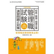 管理職試験 演習問題と対策 2016年 06月号 [雑誌]