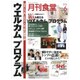 月刊 食堂 2016年 06月号 [雑誌]