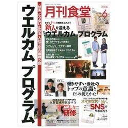 月刊 食堂 2016年 06月号 [雑誌]