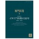 月刊 専門料理 2016年 06月号 [雑誌]