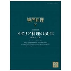 月刊 専門料理 2016年 06月号 [雑誌]
