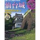 名城をゆく 2016年 5/31号 [雑誌]