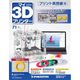 マイ3Dプリンタプリント実践編 2016年 5/31号 71 [雑誌]