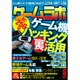 ゲームラボ 2016年 06月号 [雑誌]