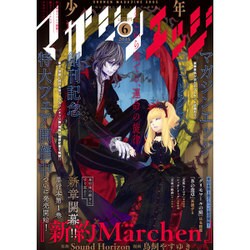 少年マガジンエッジ 2016年 06月号 [雑誌]