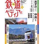 週刊 鉄道ぺディア 2016年 5/24号 [雑誌]