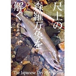 尺上の森羅万象を解く [単行本]