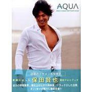 保田賢也FIRST PHOTO BOOK AQUA [単行本]