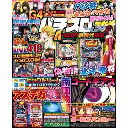 パチスロ実戦術DVD 2016年 07月号 [雑誌]