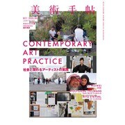 美術手帖 2016年 06月号 [雑誌]