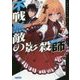 不戦無敵の影殺師(ヴァージン・ナイフ)〈7〉(ガガガ文庫) [文庫]