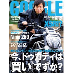 GOGGLE (ゴーグル) 2016年 07月号 [雑誌]