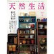天然生活 2016年 07月号 [雑誌]