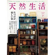 天然生活 2016年 07月号 [雑誌]