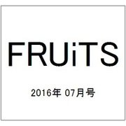 FRUiTS (フルーツ) 2016年 07月号 [雑誌]