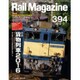 Rail Magazine (レイルマガジン) 2016年 07月号 [雑誌]
