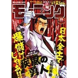 週刊 モーニング 2016年 6/2号 No.25 [雑誌]