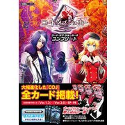 コード・オブ・ジョーカーSコンプリート（ホビージャパンMOOK 725） [ムックその他]