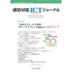 感染対策ICTジャーナル Vol.11No.3 [単行本]