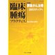 臨床腫瘍プラクティス Vol.12No.2(2016) [単行本]