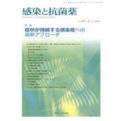 感染と抗菌薬 Vol.19 No.2 [単行本]