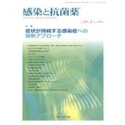 感染と抗菌薬 Vol.19 No.2 [単行本]