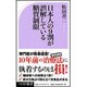 日本人の9割が誤解している糖質制限(ベスト新書) [新書]