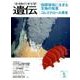生物の科学遺伝 2016年5月 [単行本]
