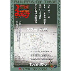 まんだらけZENBU No.75 [単行本]