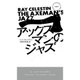 アックスマンのジャズ(ハヤカワ・ポケット・ミステリ) [新書]