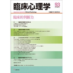 臨床心理学 Vol.16 No.3 [単行本]
