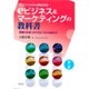 ビジネスからみた情報活用学 eビジネス&マーケティングの教科書―情報化社会におけるビジネスの捉え方 第二版 [単行本]