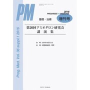 Progress in Medeicine Vol.36 臨 [単行本]