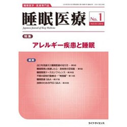 睡眠医療 Vol.10 No.1 [単行本]
