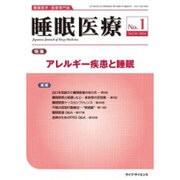 睡眠医療 Vol.10 No.1 [単行本]
