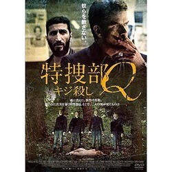 ヨドバシ.com - 特捜部Q キジ殺し [DVD] 通販【全品無料配達】