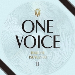 露崎春女／ONE VOICE Ⅱ