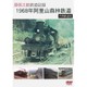 原信太郎 鉄道記録 1968年 阿里山森林鉄道~台湾鉄道史~ [DVD]