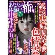 あなたが体験した怖い話 2016年 07月号 [雑誌]