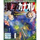 漢字カナオレ 2016年 07月号 [雑誌]