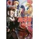 魔導師は平凡を望む〈14〉(アリアンローズ) [単行本]