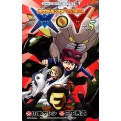 ヨドバシ Com ポケットモンスターspecial X Y ５ コロコロコミックス コミック 通販 全品無料配達