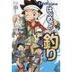 はじめての釣り(学研まんが入門シリーズ) [単行本]