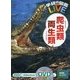爬虫類・両生類(学研の図鑑LIVE) [図鑑]