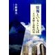 情報ということば－その来歴と意味内容 [単行本]