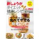 酢しょうがダイエット健康レシピ（生活シリーズ） [ムックその他]