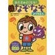 あたまがよくなる!いじわるなぞなぞようちえん―むずかしいなぞなぞ246もん [単行本]
