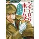 名探偵シャーロック・ホームズ―なぞの赤毛クラブ(10歳までに読みたい名作ミステリー) [全集叢書]
