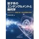 量子系のエンタングルメントと幾何学―ホログラフィー原理に基づく異分野横断の数理 [単行本]