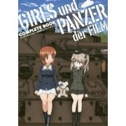 ガールズ&パンツァー劇場版コンプリートブック [単行本]